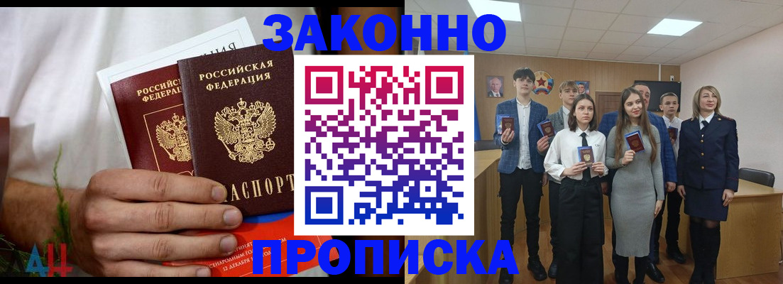 прописка гарантия в Поворино