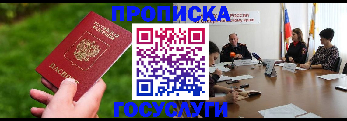 прописка для военкомата в Поворино