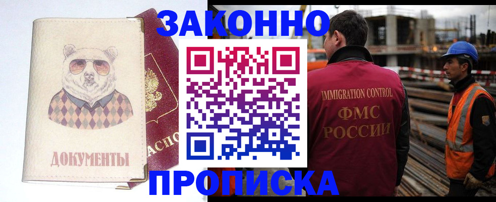 где прописаться в Поворино