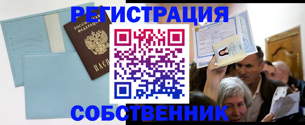 регистрация в Поворино