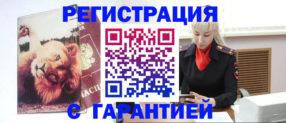 прописка от собственника в Поворино