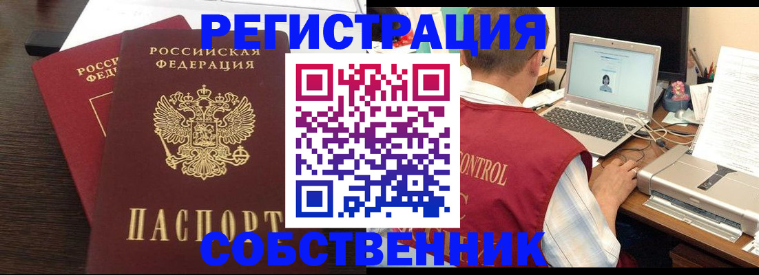 временная прописка в Поворино