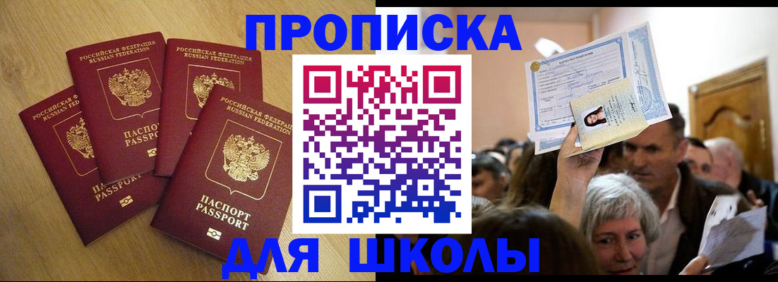 прописка в квартире в Поворино