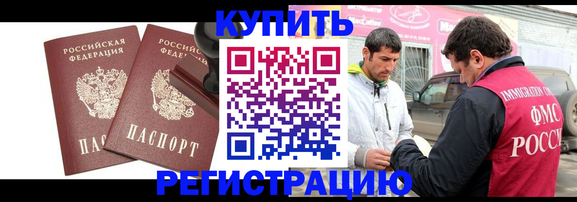 прописка ребенка в Поворино